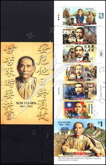 《孙中山先生逝世七十五周年纪念邮票小本票》