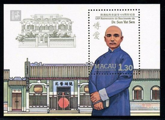 《孙中山先生诞辰一百二十周年纪念邮票小型张》