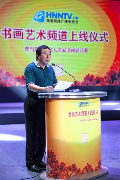 海南网络广播电视台书画艺术频道上线