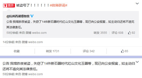 杭州西湖博物馆微博自称被盗