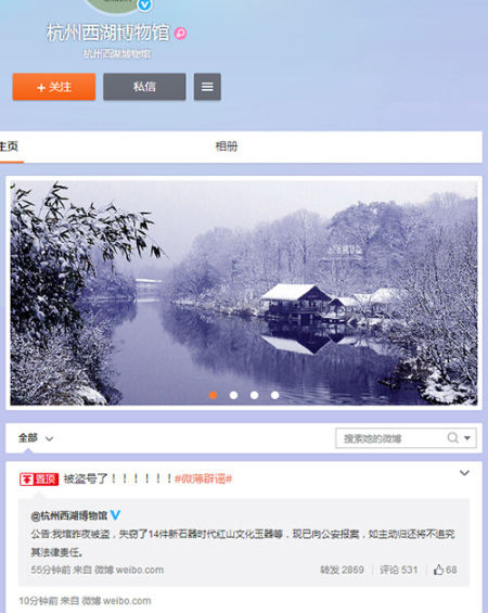 杭州西湖博物馆官方微博截图。