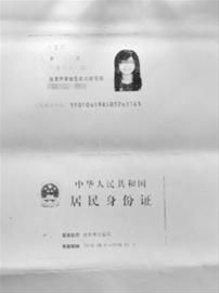 推销人员的身份证和工作证复印件