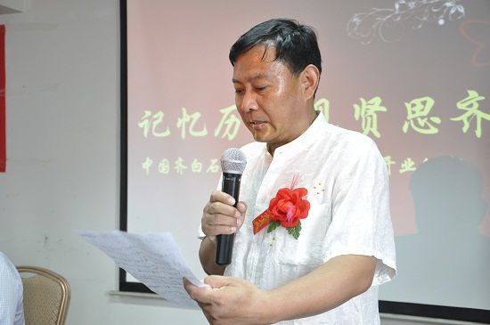 中国齐白石艺术研究院荣师堂在京揭牌