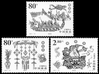 端午节吃粽赏邮票