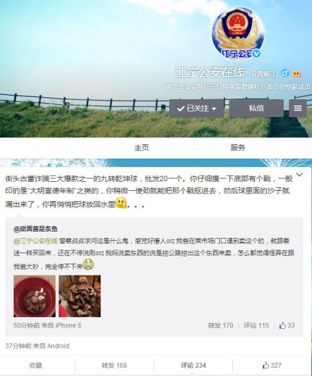 网友：我爸买的这是什么？江宁公安在线：街头古董诈骗爆款之一