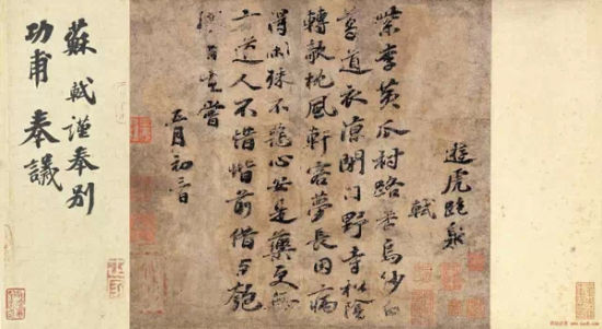 　　苏轼 《功甫帖》