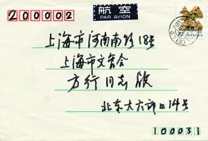 1989年4月25日，夏衍致信方行