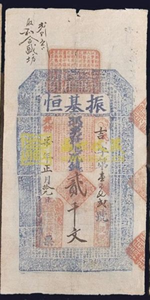 王先生收藏的银票