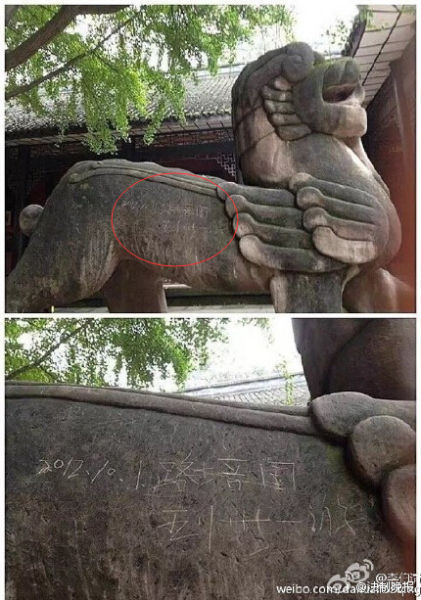 该名游客的刻字