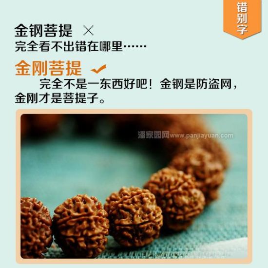 文玩最易写错or读错的那些词