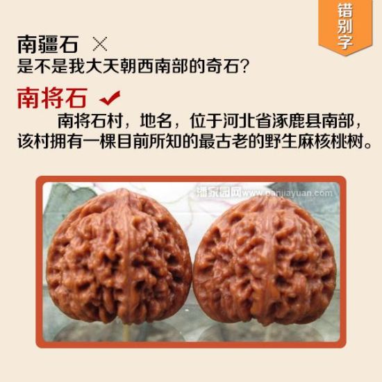 文玩最易写错or读错的那些词