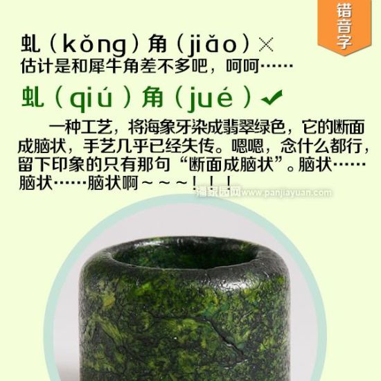 文玩最易写错or读错的那些词