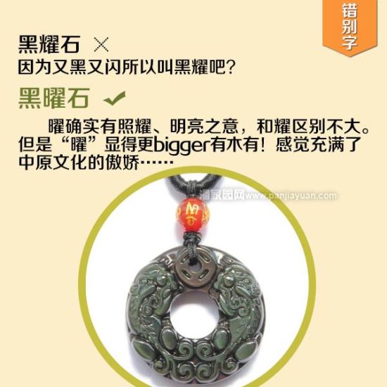 文玩最易写错or读错的那些词