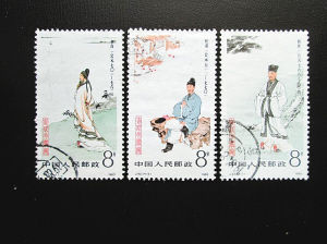 《中国古代文学家》邮票（李白）
