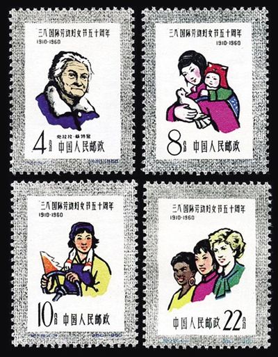 “三八”妇女节纪念邮票