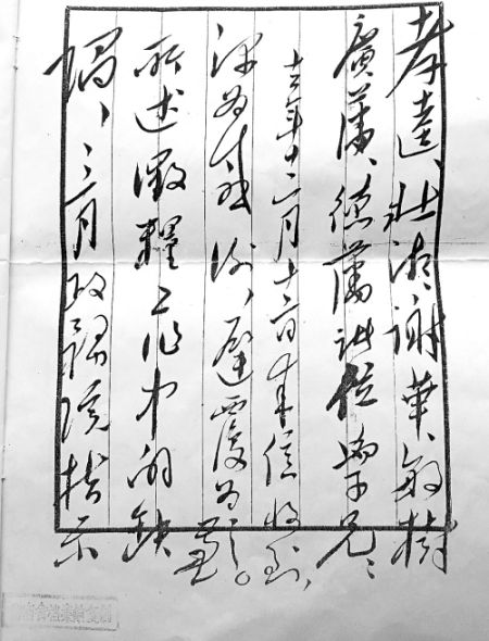 毛主席写给邹介圭的信（复印件）。在两页纸的左下角，均盖有“湖南省档案馆复制”的印章。