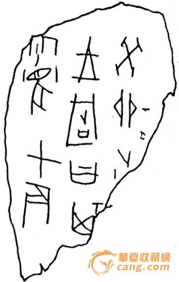 　　《甲骨文合集》13466版甲骨卜辞摹本上的“霾”字(左上)。