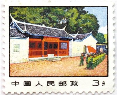 1971年发行的古田会议纪念邮票