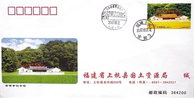 2007年发行的古田会议纪念邮资封