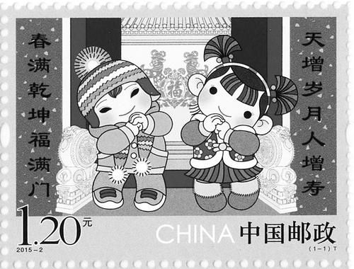 《拜年》邮票