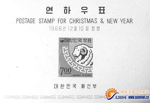 韩国1966年12月10日发行的1967年丁未羊年生肖邮票。