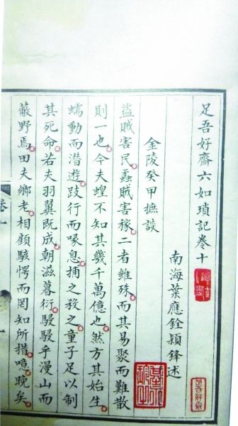 清咸丰《六如琐记》。