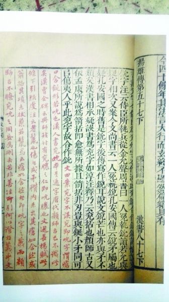 清同治李文田批《汉书》。