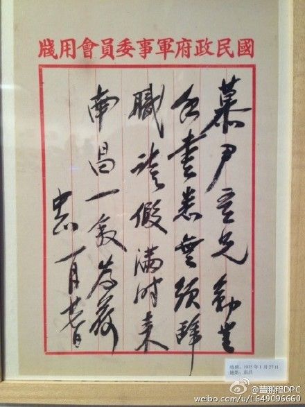 　　展览中的蒋介石密令(图片来自微博)