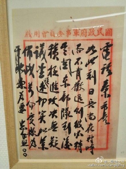 　展览中的蒋介石密令(图片来自微博)