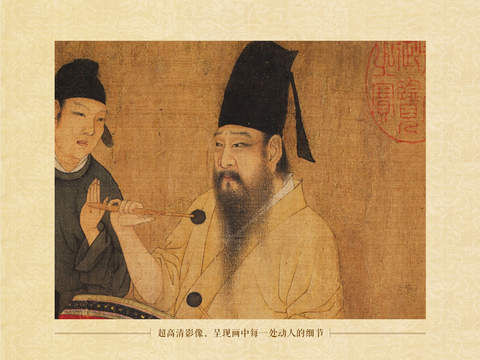 　　《韩熙载夜宴图》App