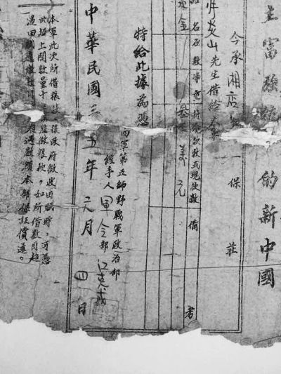 备受关注的光山县“新四军借条”