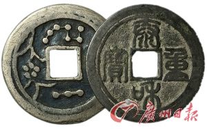 元铸泰和重宝背月下花卉花钱二枚