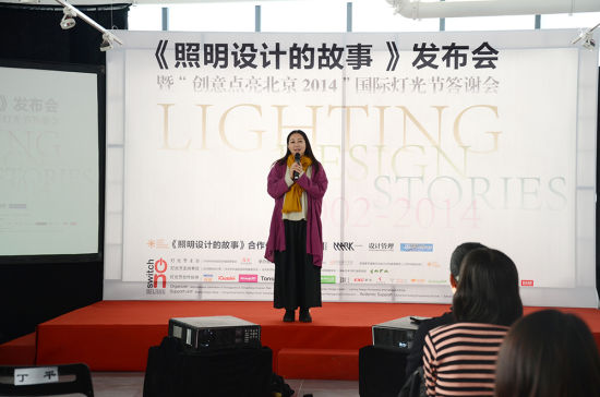 “创意点亮北京”国际灯光节策展人、英国莱亭迪赛灯光设计合作者事务所（中国分部）董事长、亮点设计中心董事长：丁平 致辞