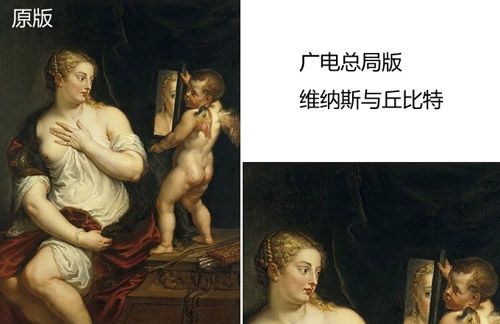 广电总局版《维纳斯与丘比特》