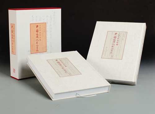 《上海市档案馆藏中国近现代名人墨迹》