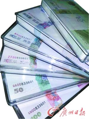 连号同号钞票。