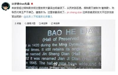 网友通过微博指出“谨身殿”的拼写错误。网络截图
