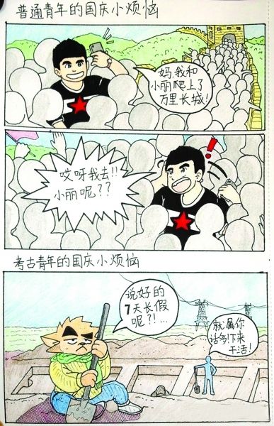 李子一考古漫画