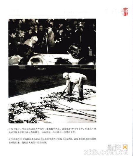 ■1982年李苦禅在广州美院讲学示范