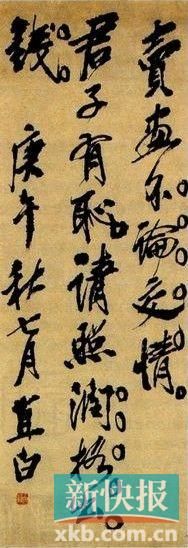 齐白石 润格声明