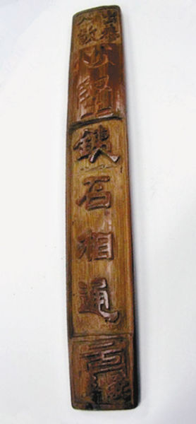 木牌顶端刻有“出恭入敬”