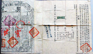 光绪二十八年的地契