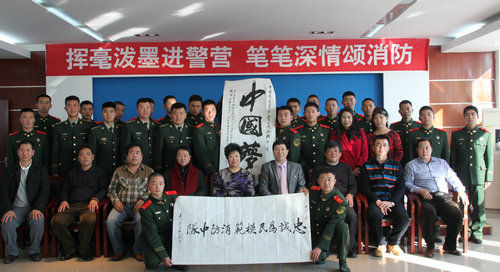 中华志愿者艺术家与消防官兵合影留念