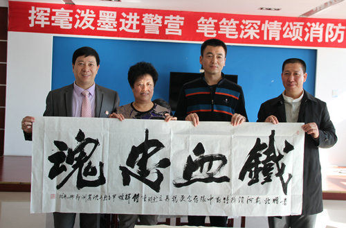 著名书画家沈丽洲向消防官兵精心创作“铁血忠魂”