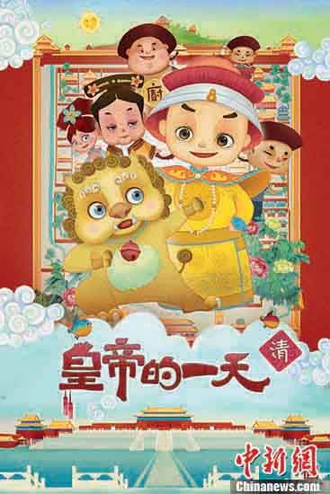 萌萌哒！故宫推出《皇帝的一天》儿童iPad版应用