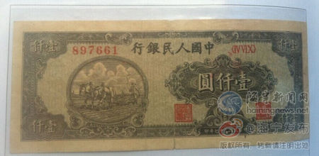 第一套人民币