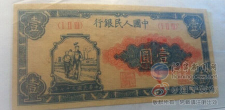 第一套人民币