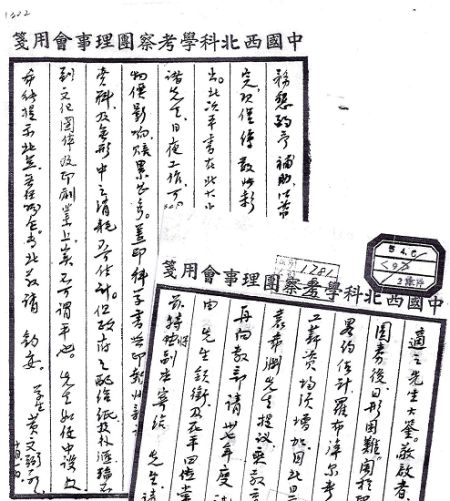 黄文弼1931年7月19日向胡适汇报发现佉沙文的信