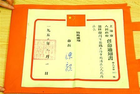 第一任杨浦区区长任命书