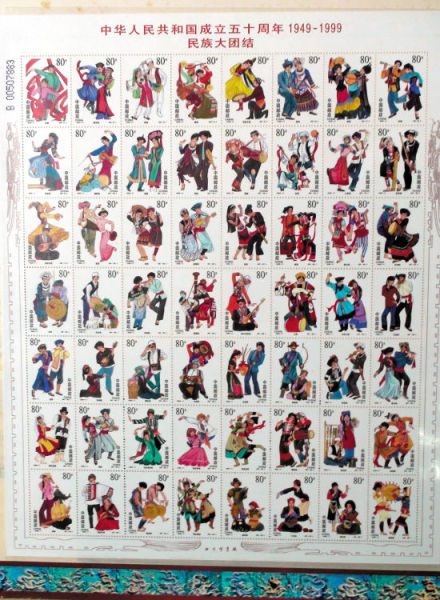 笔者珍藏的《民族大团结》纪念邮票照片